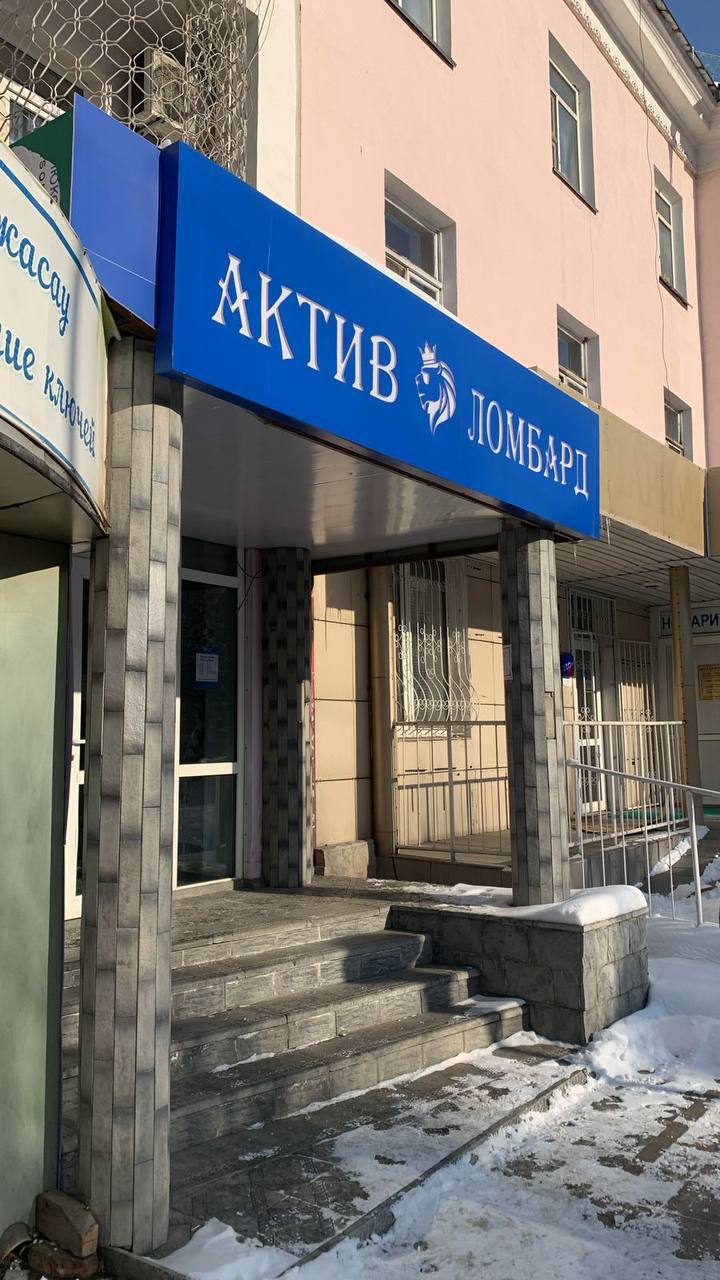 Актив Ломбард